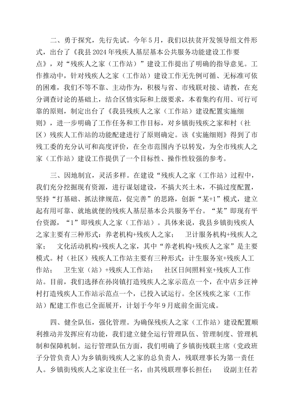全省残疾人之家建设现场会交流发言_第2页