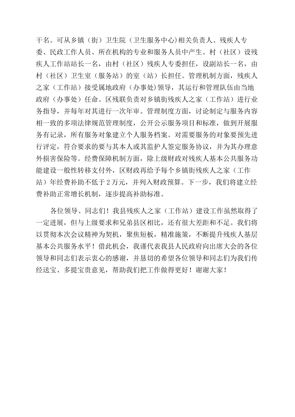 全省残疾人之家建设现场会交流发言_第3页