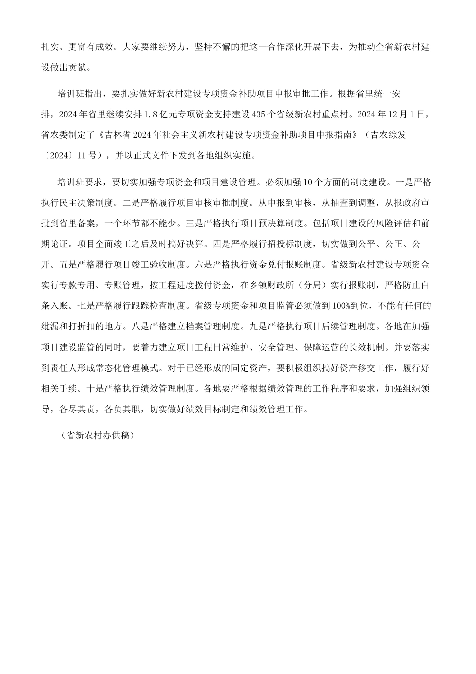 全省新农村建设培训班在长春开班_第3页