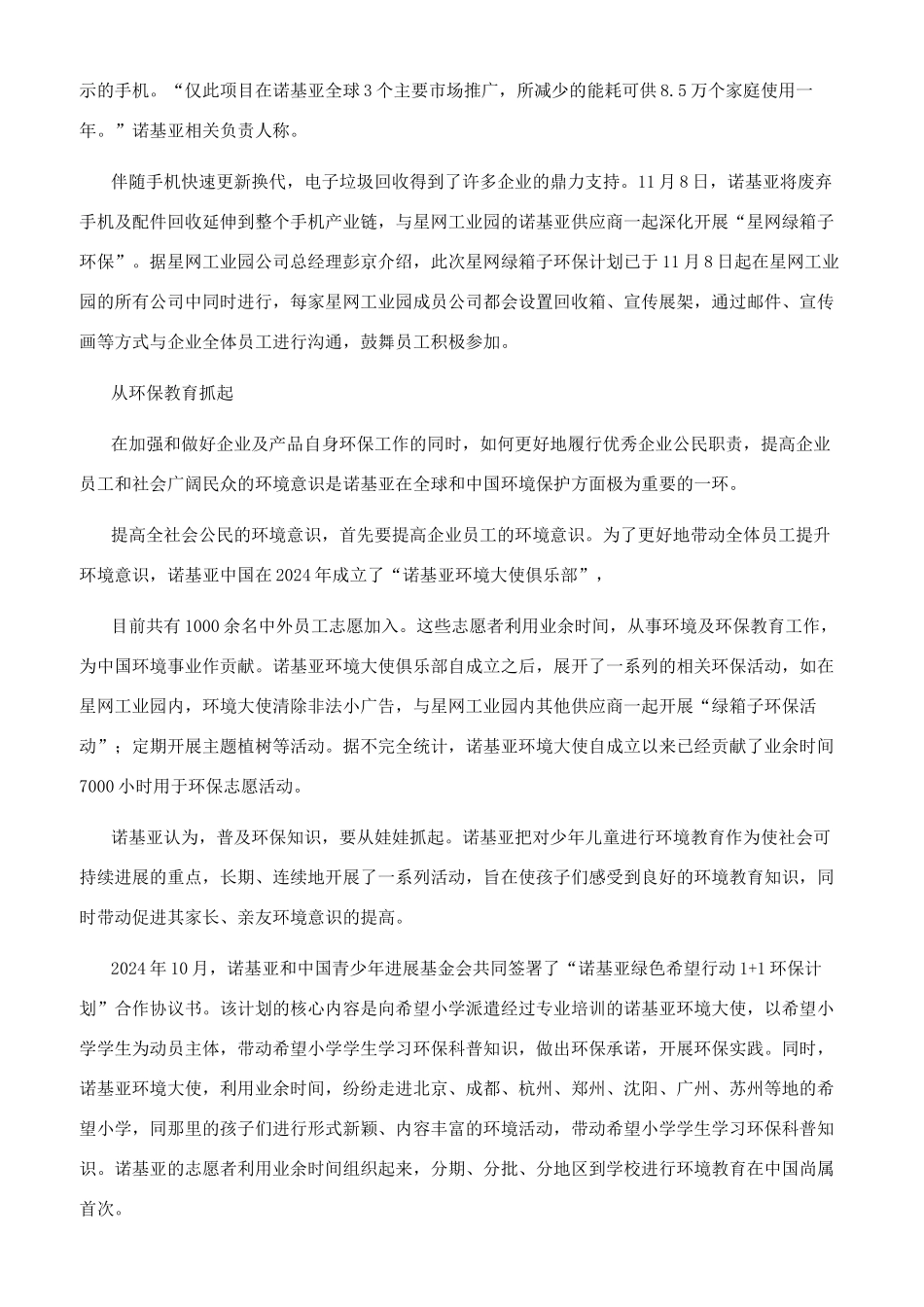 全生命周期环保诺基亚诠释“绿色通信_第2页