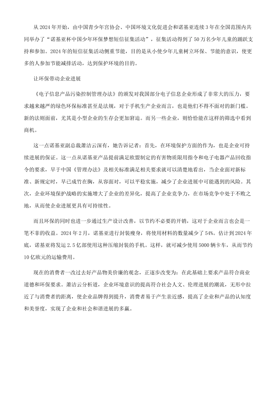 全生命周期环保诺基亚诠释“绿色通信_第3页