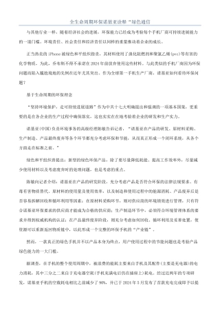 全生命周期环保诺基亚诠释“绿色通信