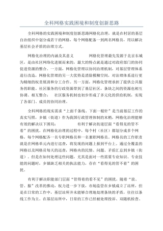 全科网格实践困境和制度创新思路