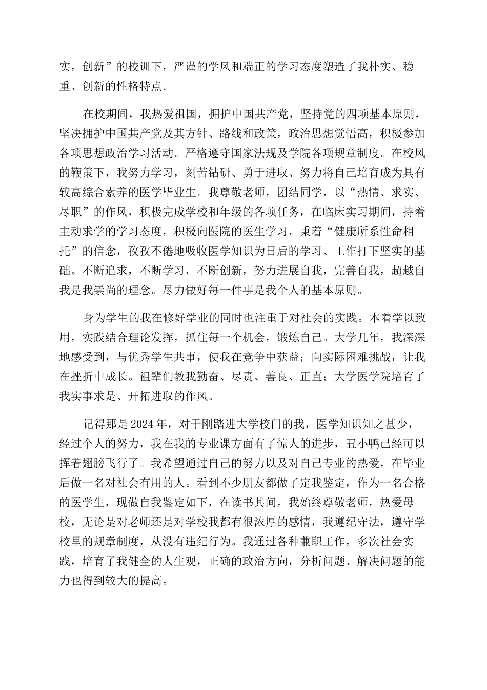 全科医生自我鉴定范文4篇_第2页