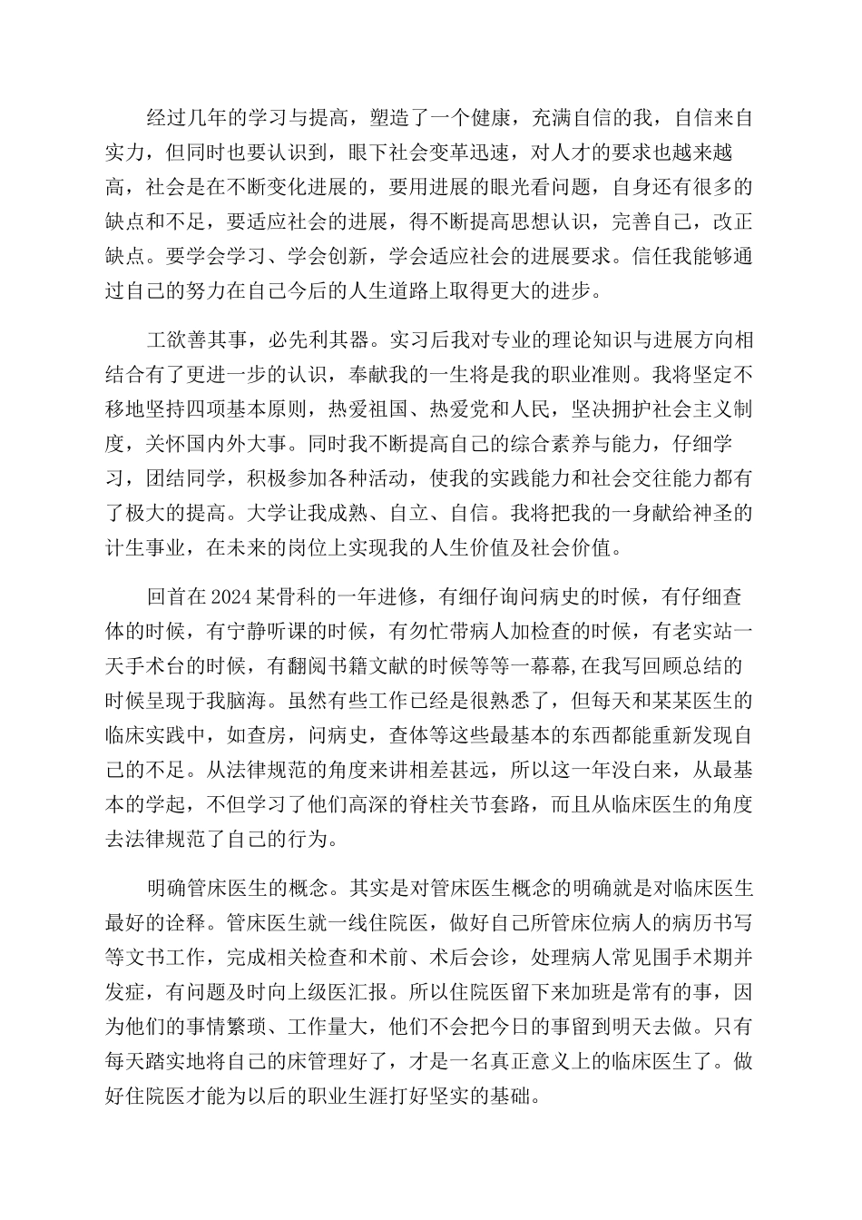 全科医生自我鉴定范文4篇_第3页