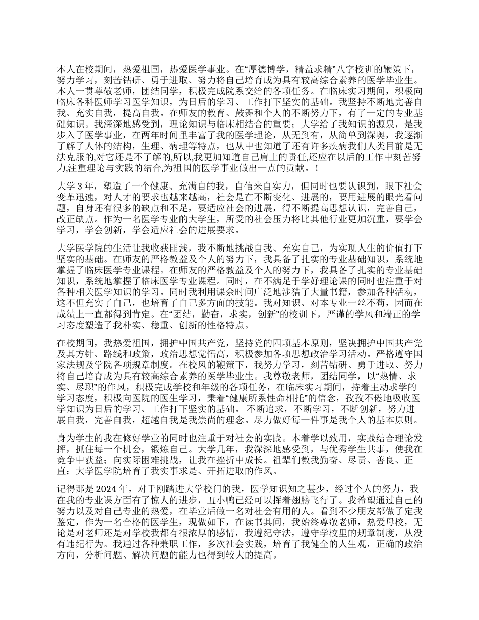 全科医生自我鉴定4篇_第1页