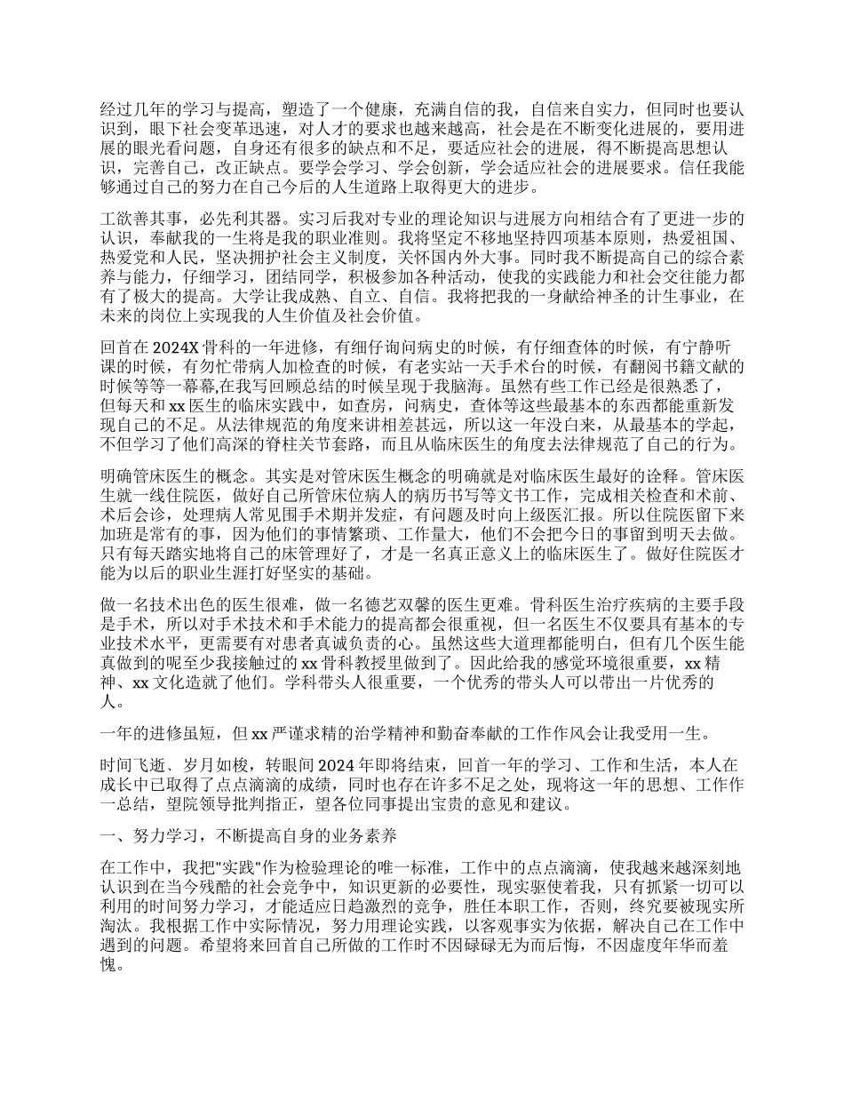 全科医生自我鉴定4篇_第2页