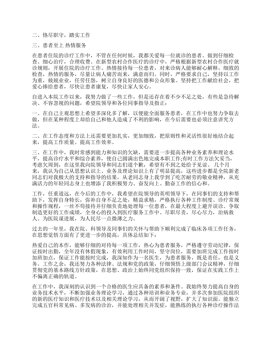 全科医生自我鉴定4篇_第3页