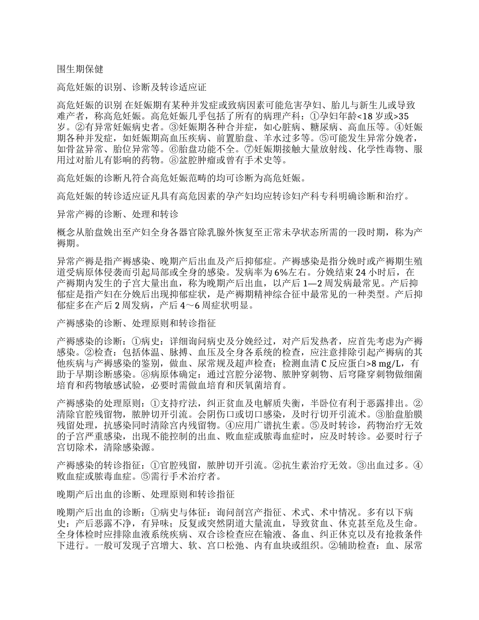 全科医生规范化培养标准对妇产科培养基本要求（五）_第1页