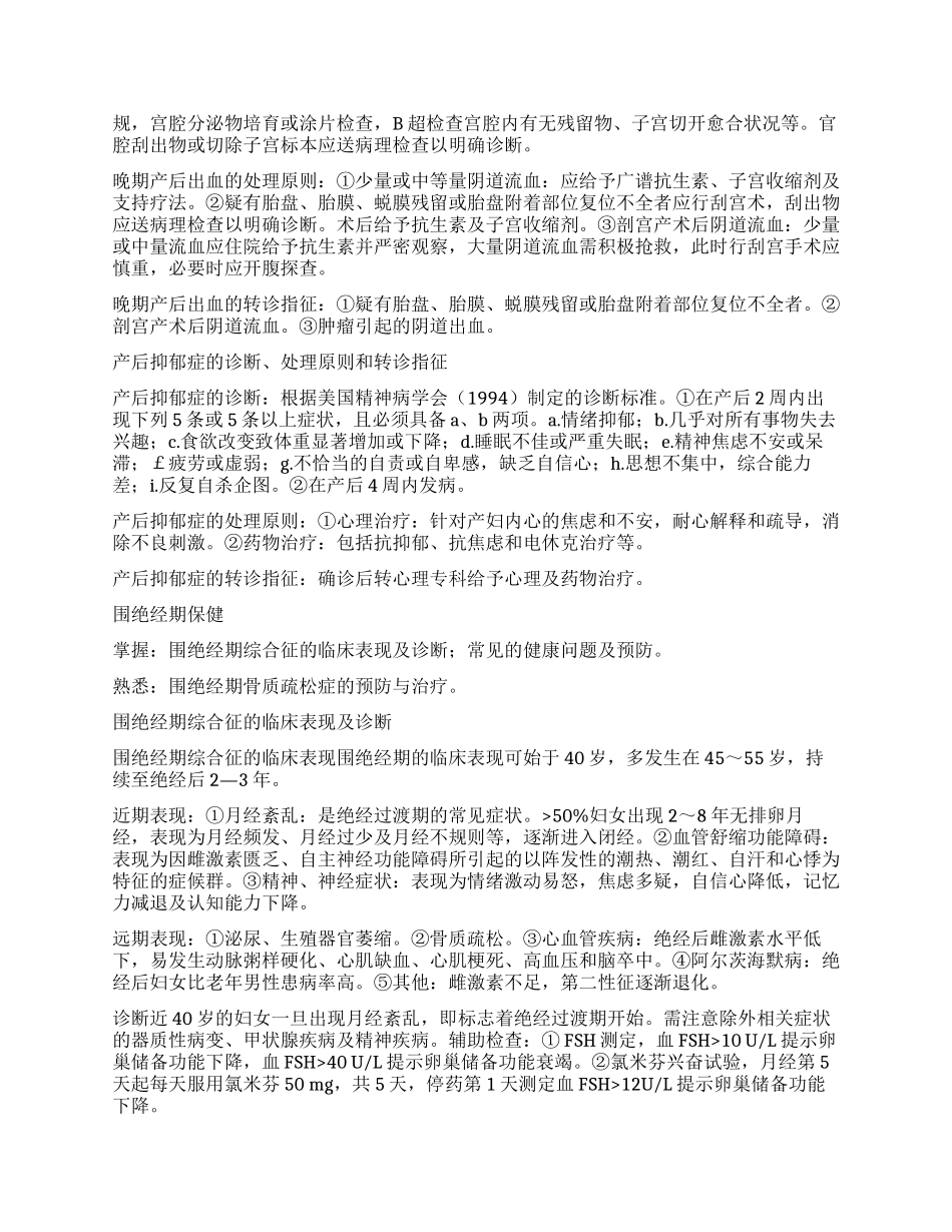 全科医生规范化培养标准对妇产科培养基本要求（五）_第2页
