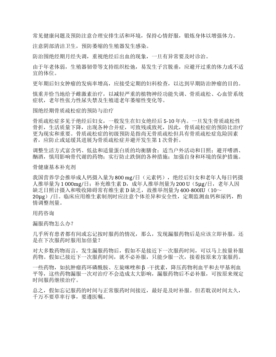 全科医生规范化培养标准对妇产科培养基本要求（五）_第3页