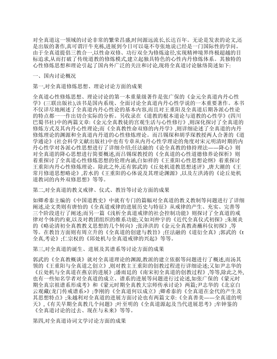 全真道研究综述_第1页