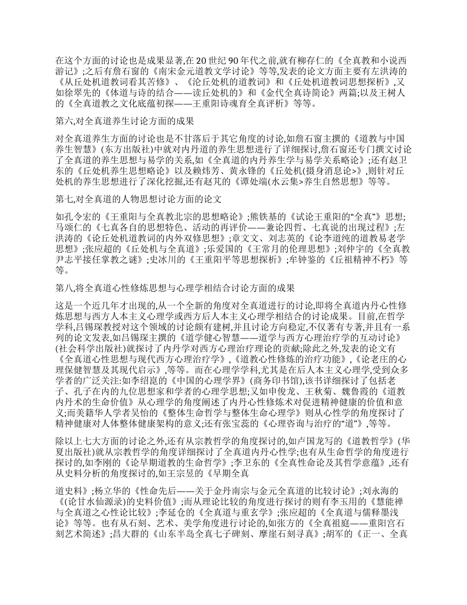 全真道研究综述_第2页