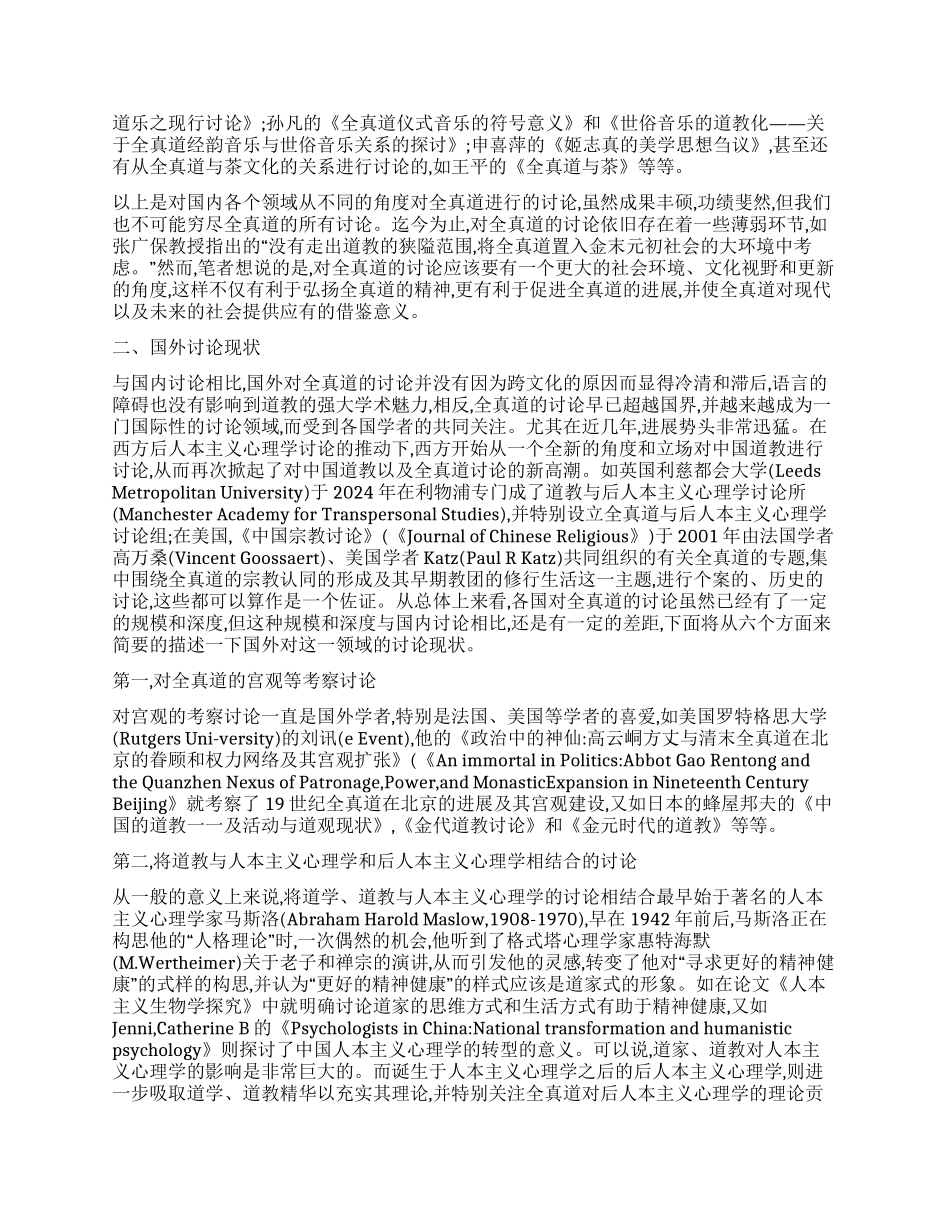 全真道研究综述_第3页