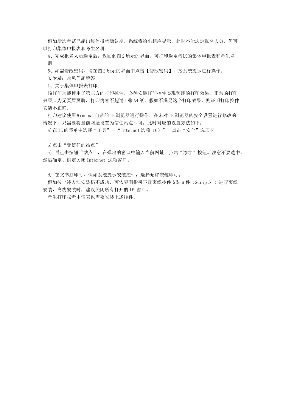 全省统一鉴定网上报名系统操作手册_第2页