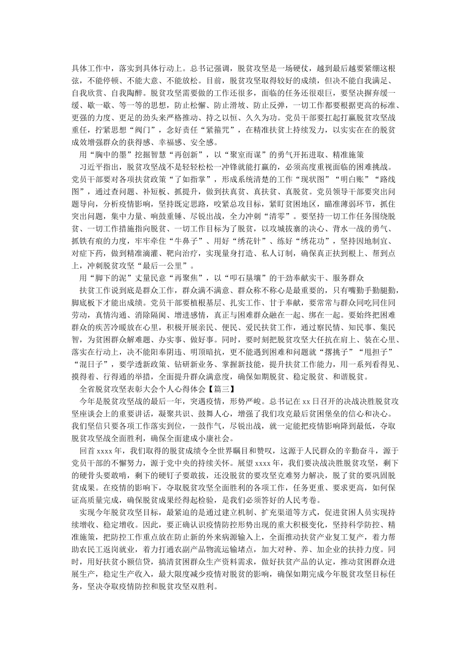 全省脱贫攻坚表彰大会个人心得体会_第2页