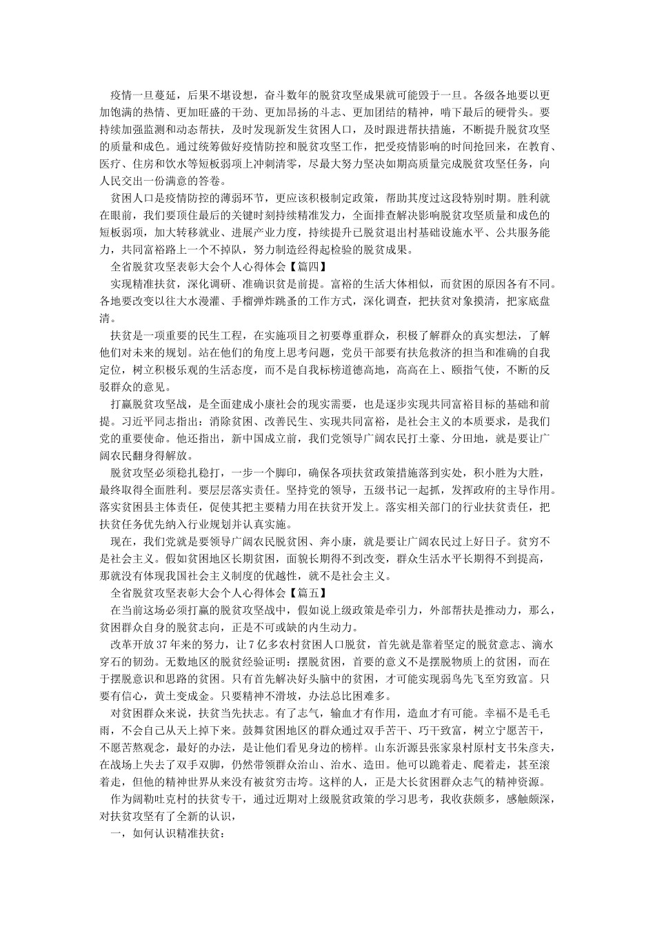 全省脱贫攻坚表彰大会个人心得体会_第3页