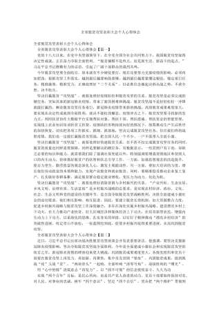 全省脱贫攻坚表彰大会个人心得体会