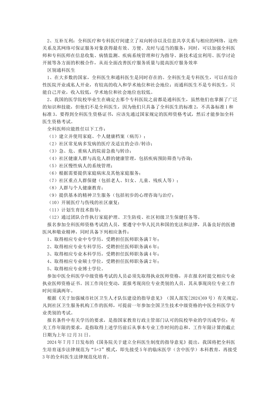 全科医生的诊疗模式_第3页