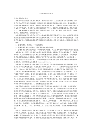 全科医生的诊疗模式