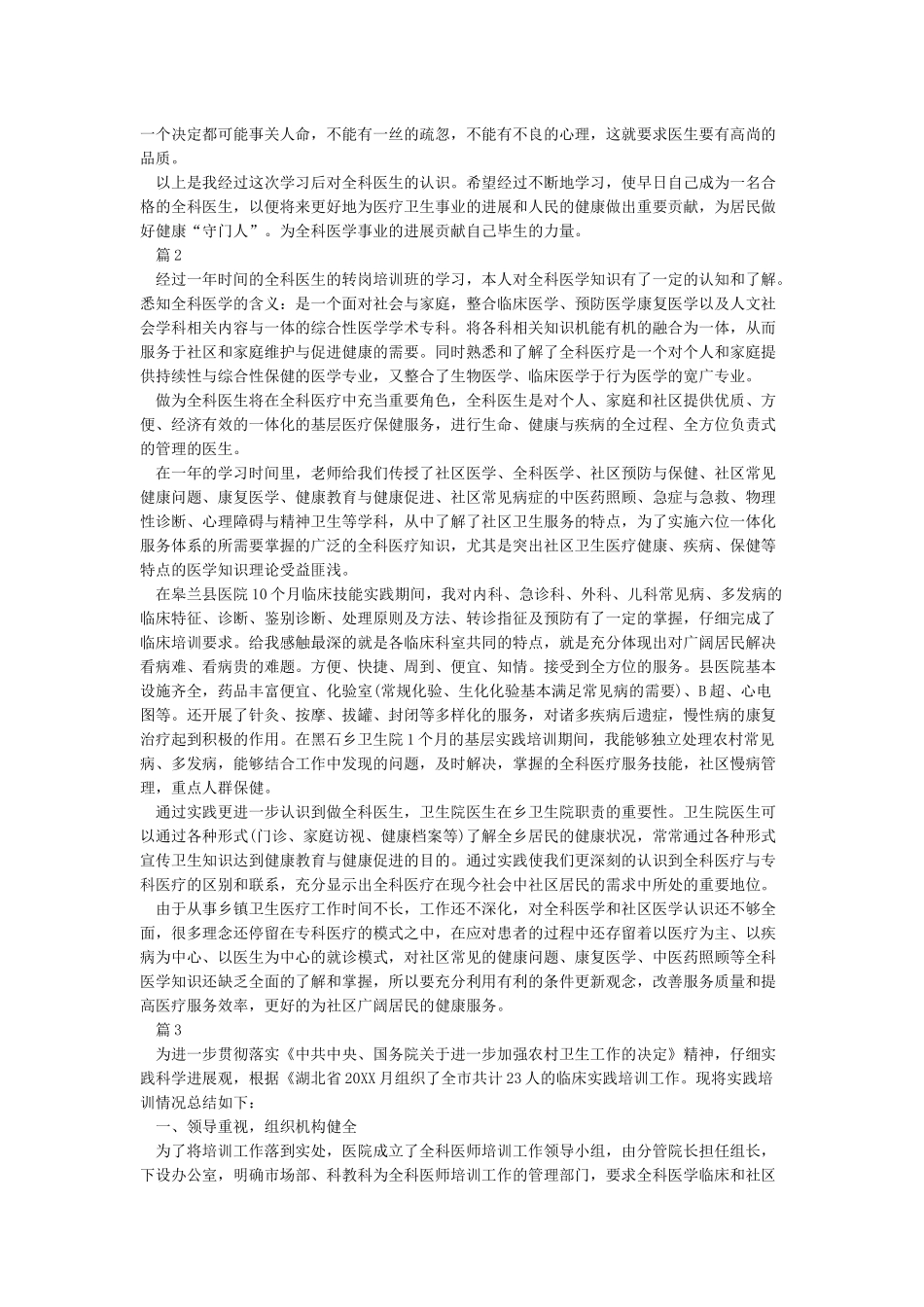 全科医生培训心得体会_第2页