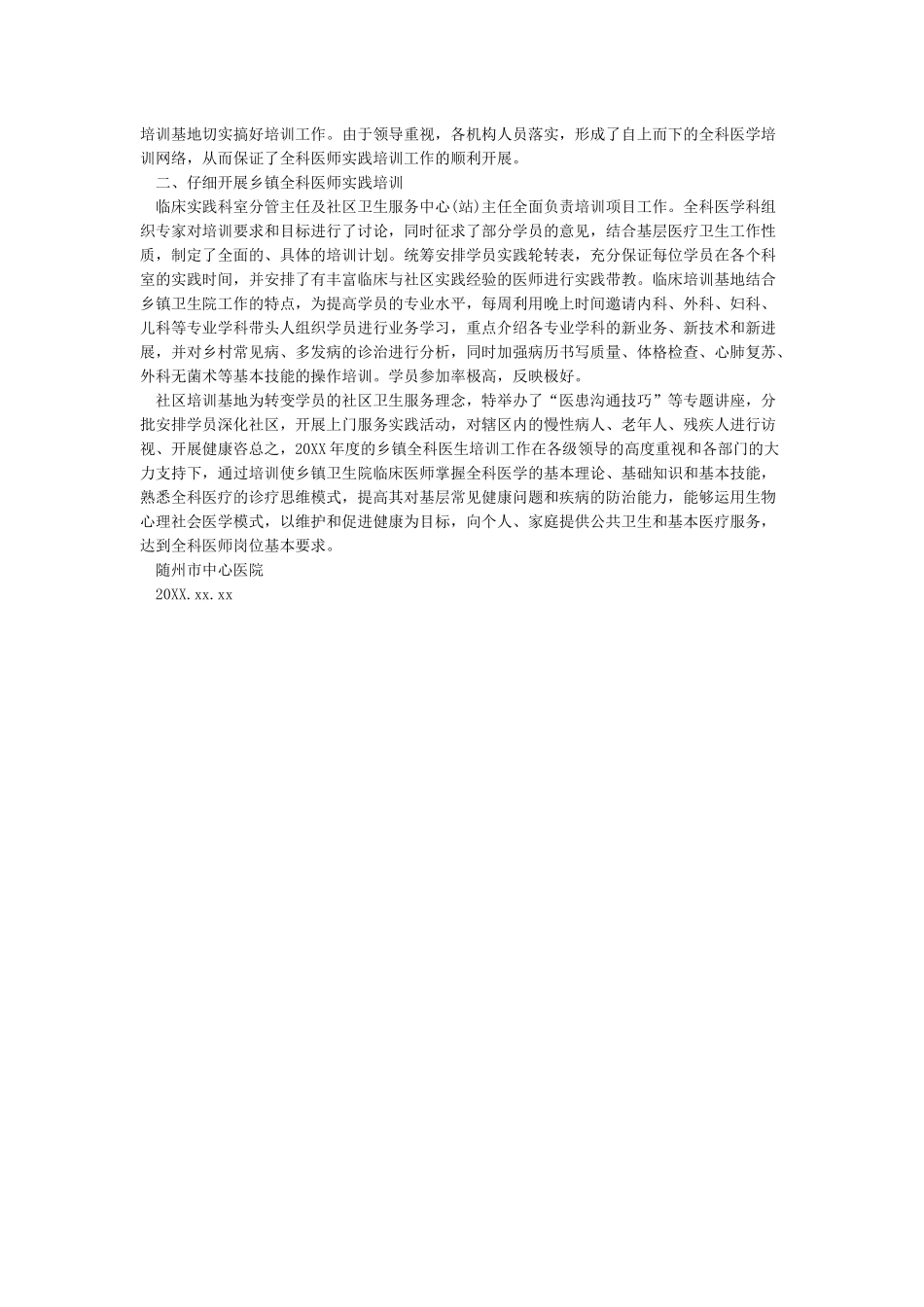 全科医生培训心得体会_第3页
