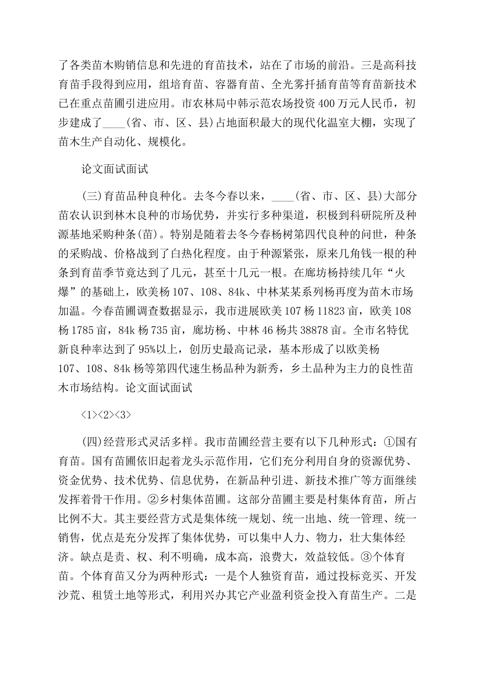 全网最新林木种苗生产情况调查报告范文_第2页