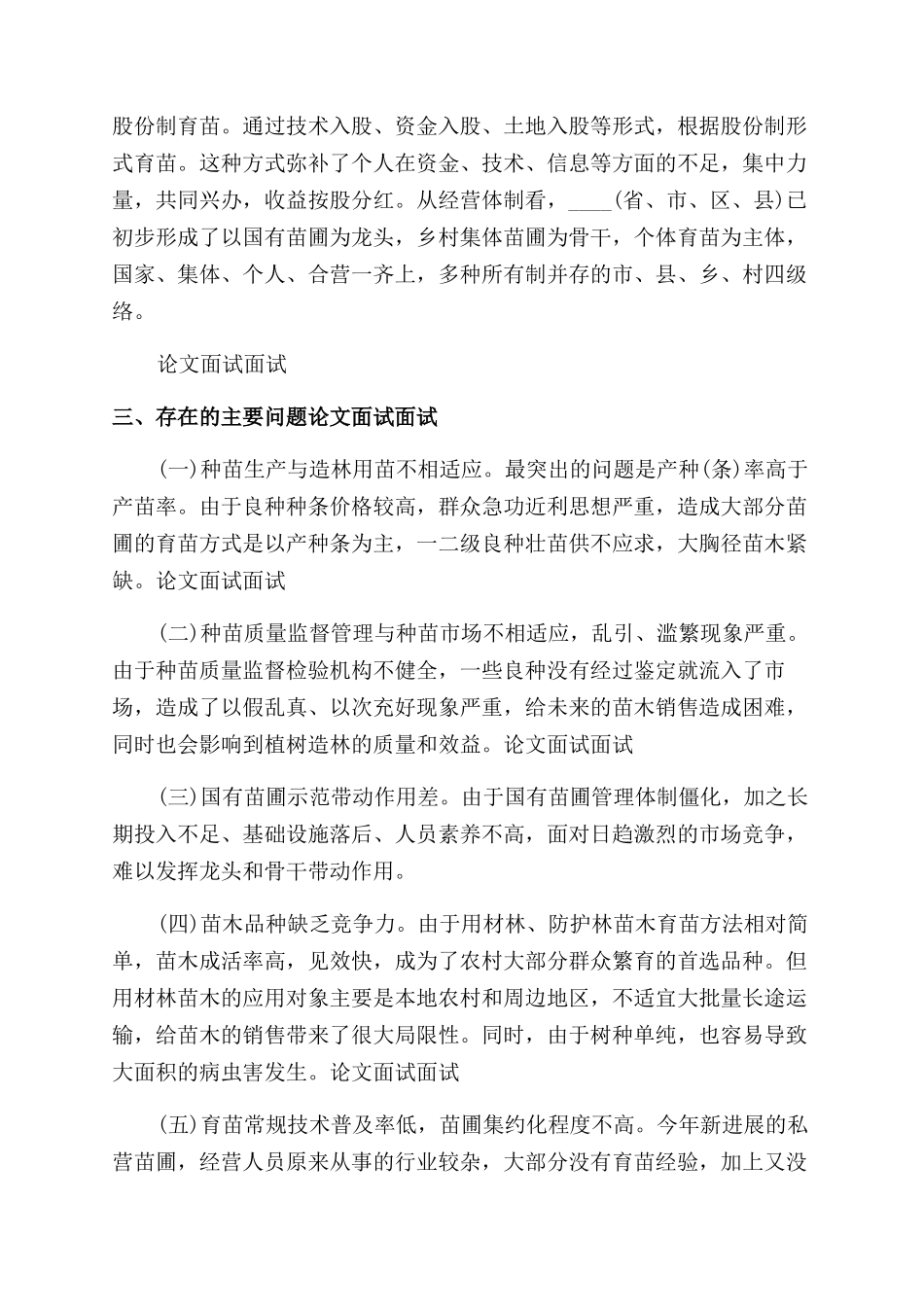 全网最新林木种苗生产情况调查报告范文_第3页