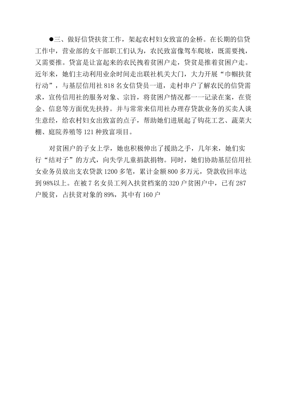 全网巾帼示范岗事迹材料_第2页