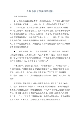 全网巾帼示范岗事迹材料