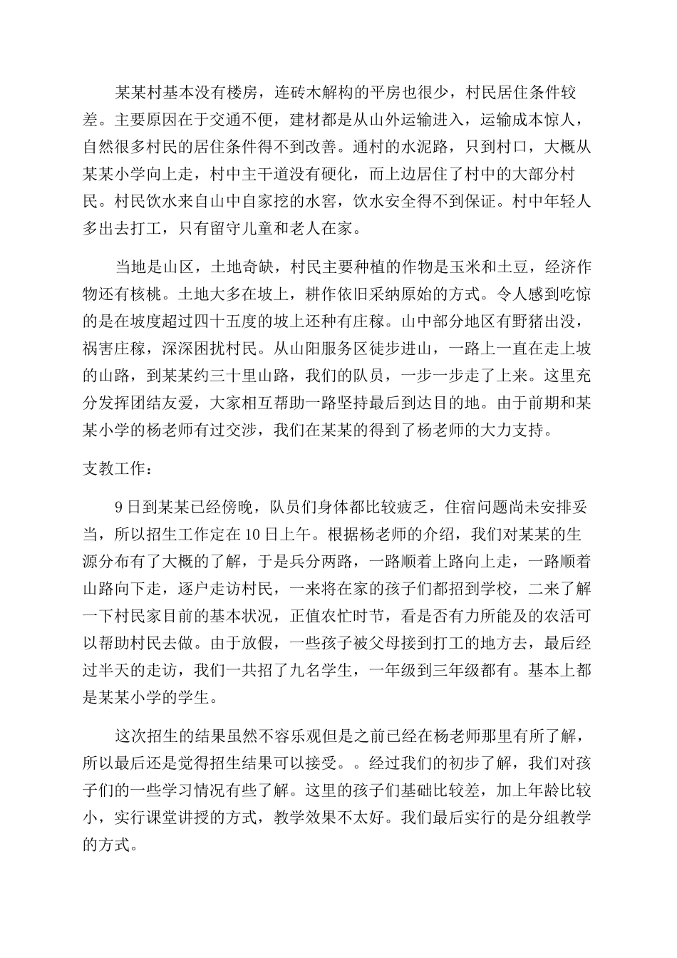 全网最新汽车学院暑期支教社会实践活动总结范文_第2页