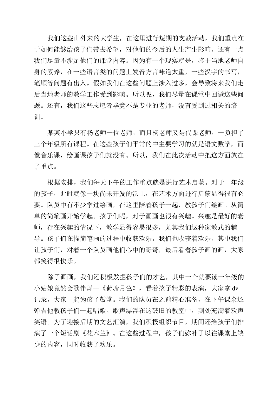全网最新汽车学院暑期支教社会实践活动总结范文_第3页