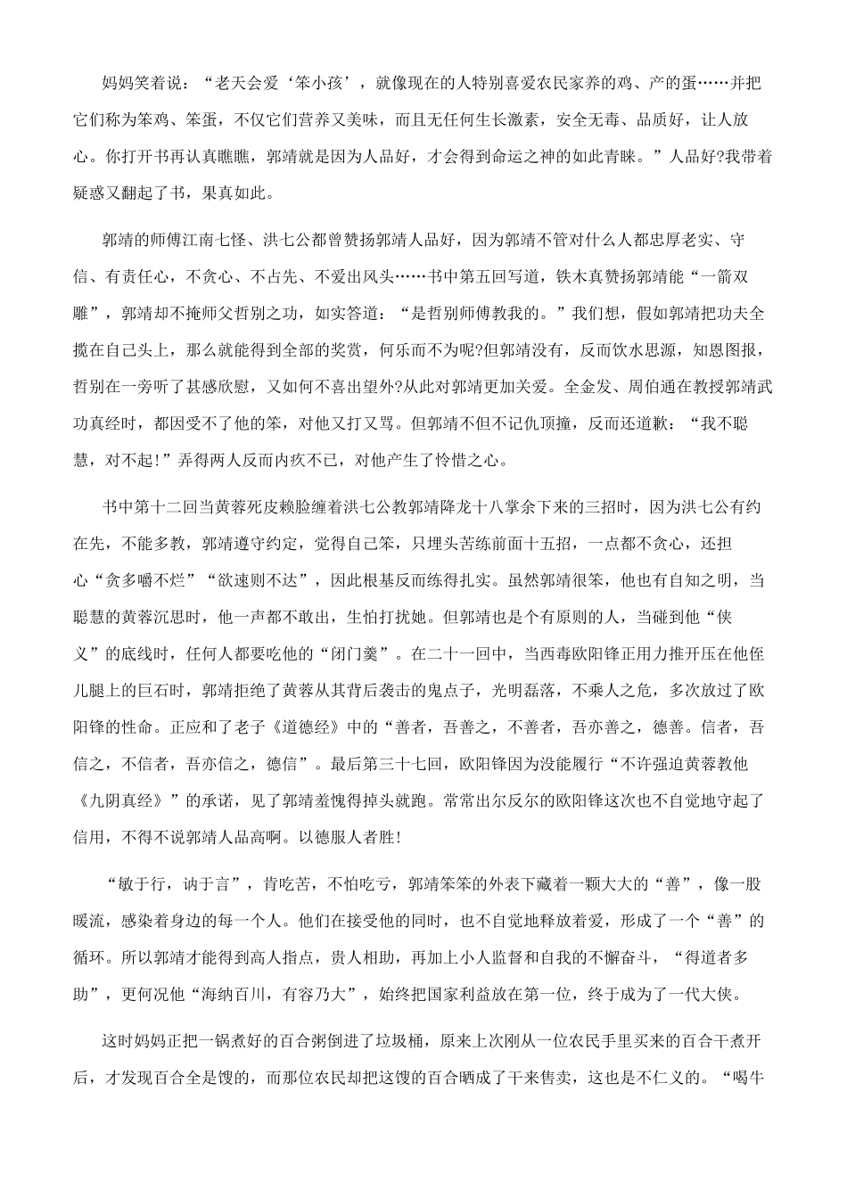 全能武侠系统小说_第2页