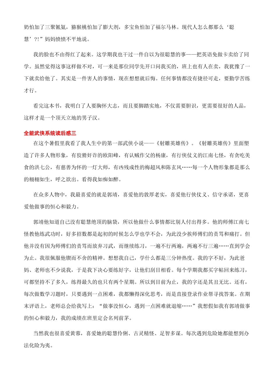 全能武侠系统小说_第3页