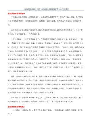 全能武侠系统小说