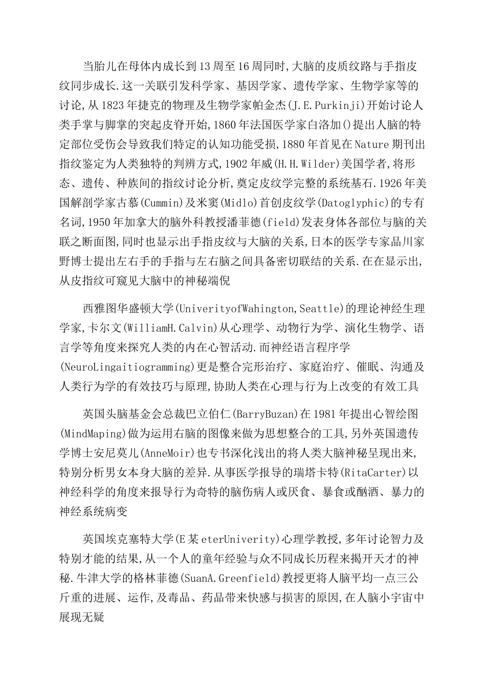 全脑开发心得体会范文基本简介_第2页