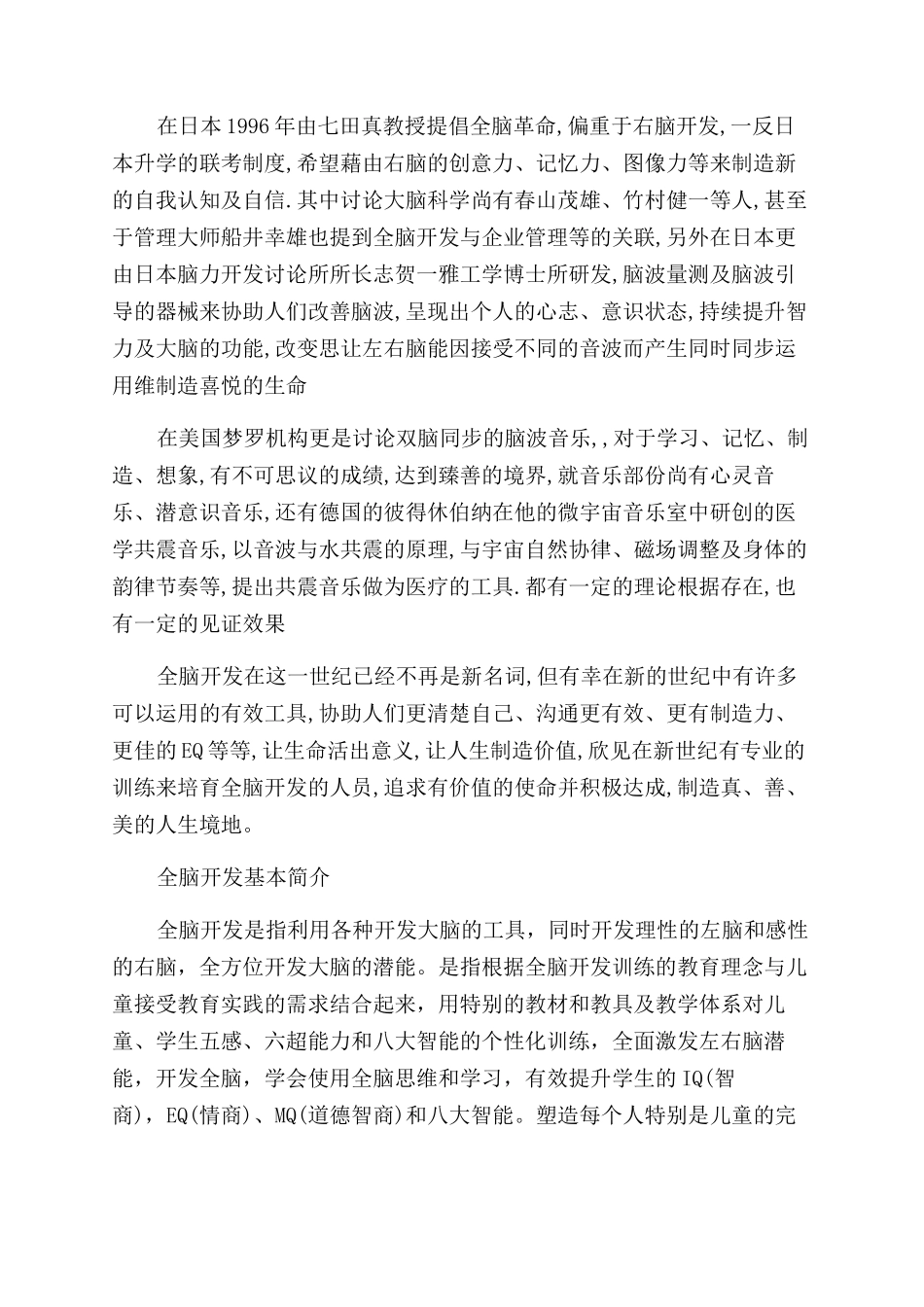 全脑开发心得体会范文基本简介_第3页