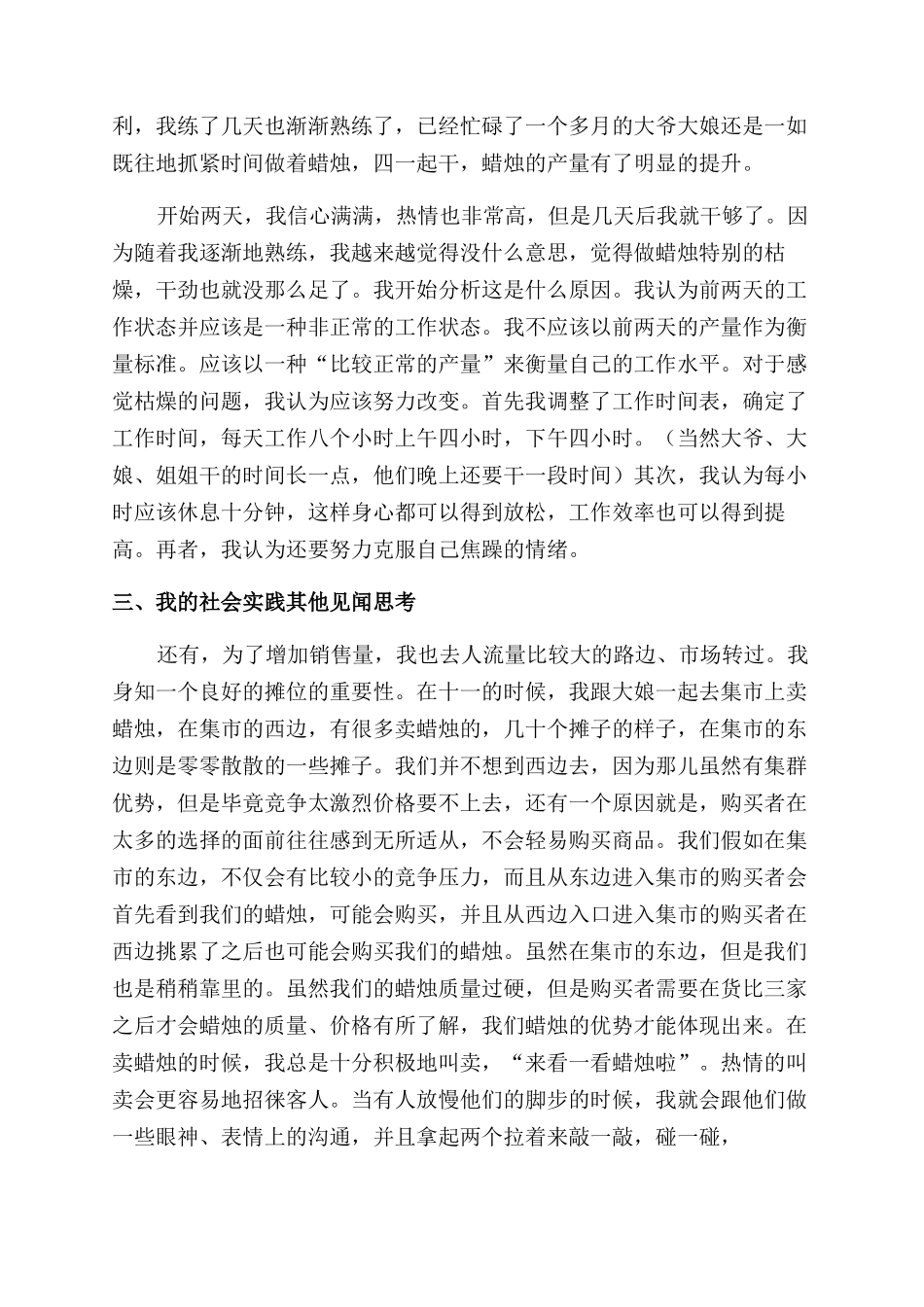 全网最新蜡烛作坊社会实践报告范文_第2页
