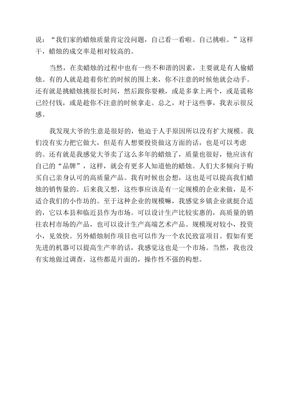 全网最新蜡烛作坊社会实践报告范文_第3页