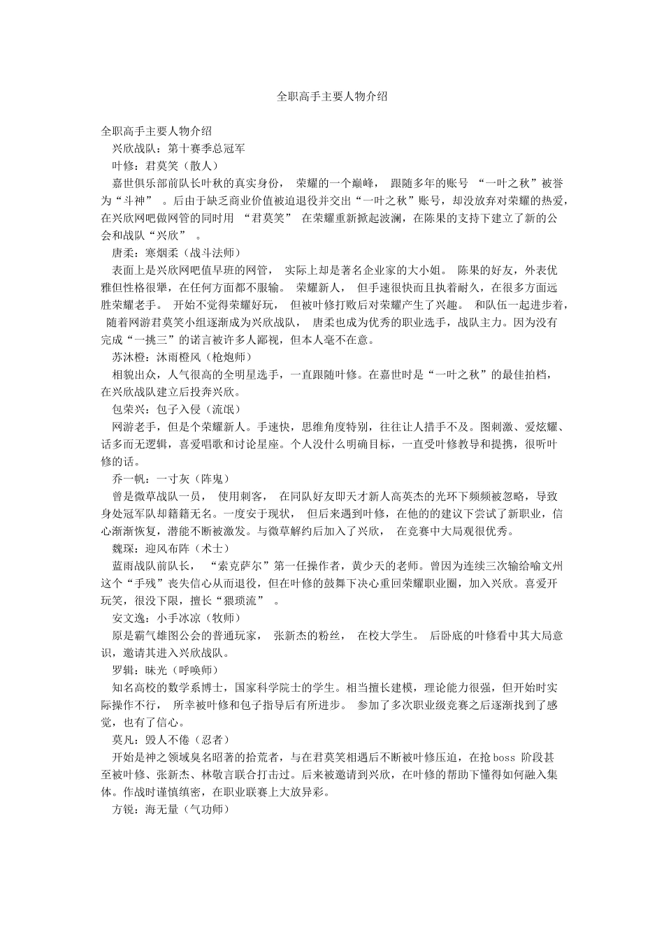 全职高手主要人物介绍_第1页