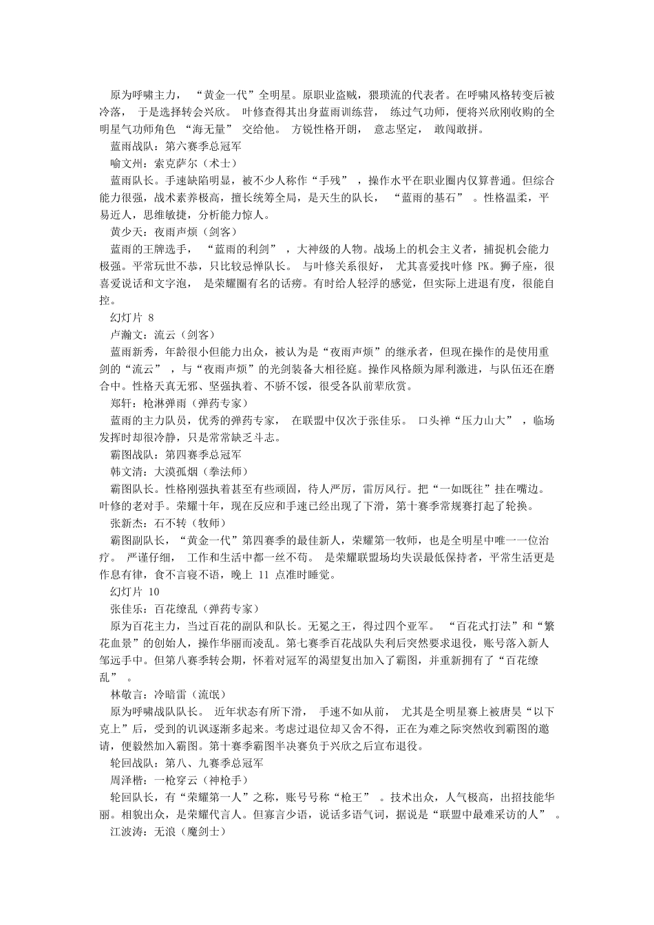 全职高手主要人物介绍_第2页