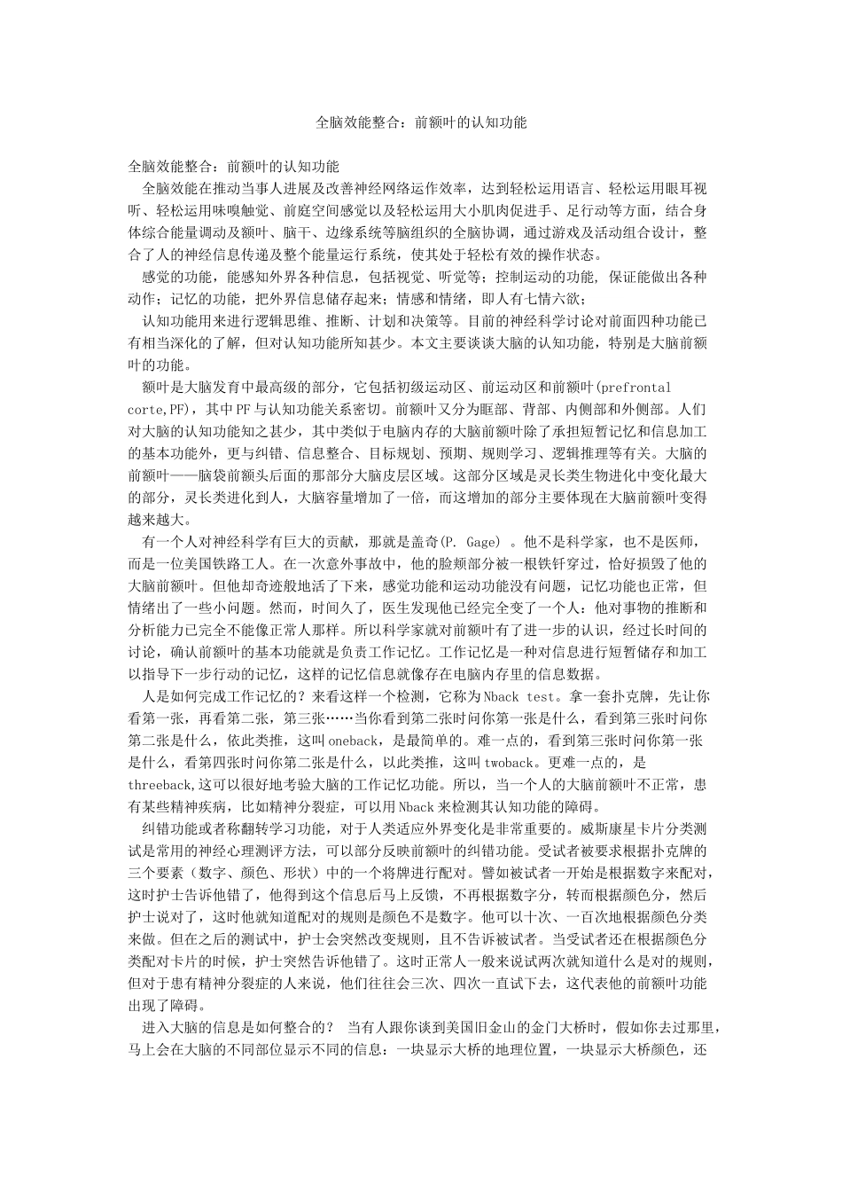 全脑效能整合前额叶的认知功能_第1页