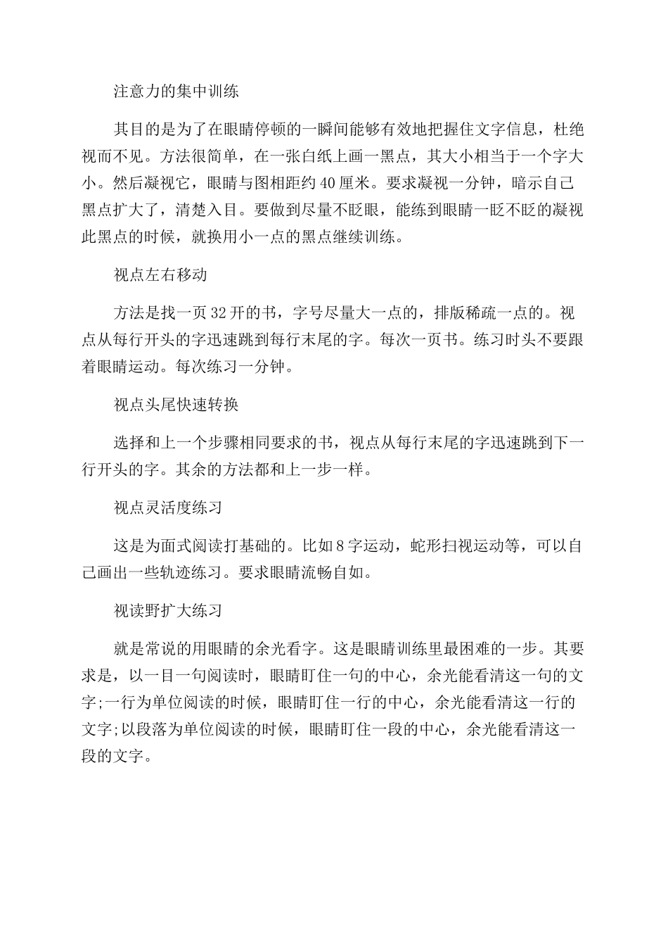 全脑速度记忆训练有什么注意事项_第2页