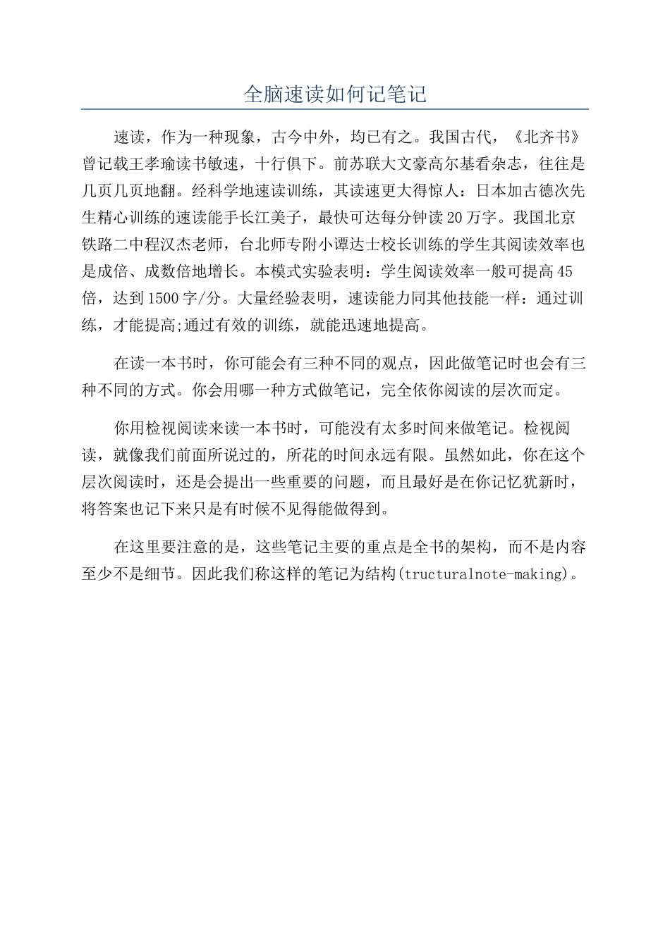 全脑速读如何记笔记_第1页
