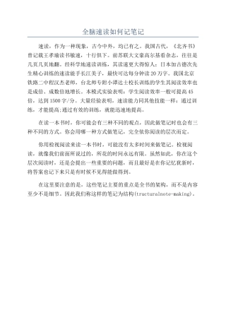 全脑速读如何记笔记