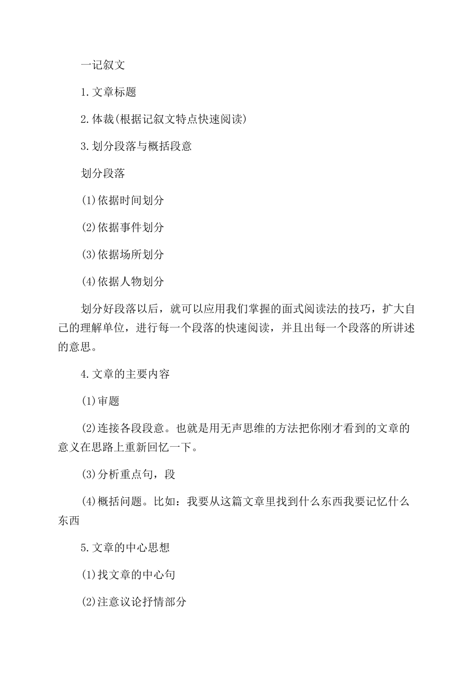 全脑速读记忆技巧之整体阅读法_第2页