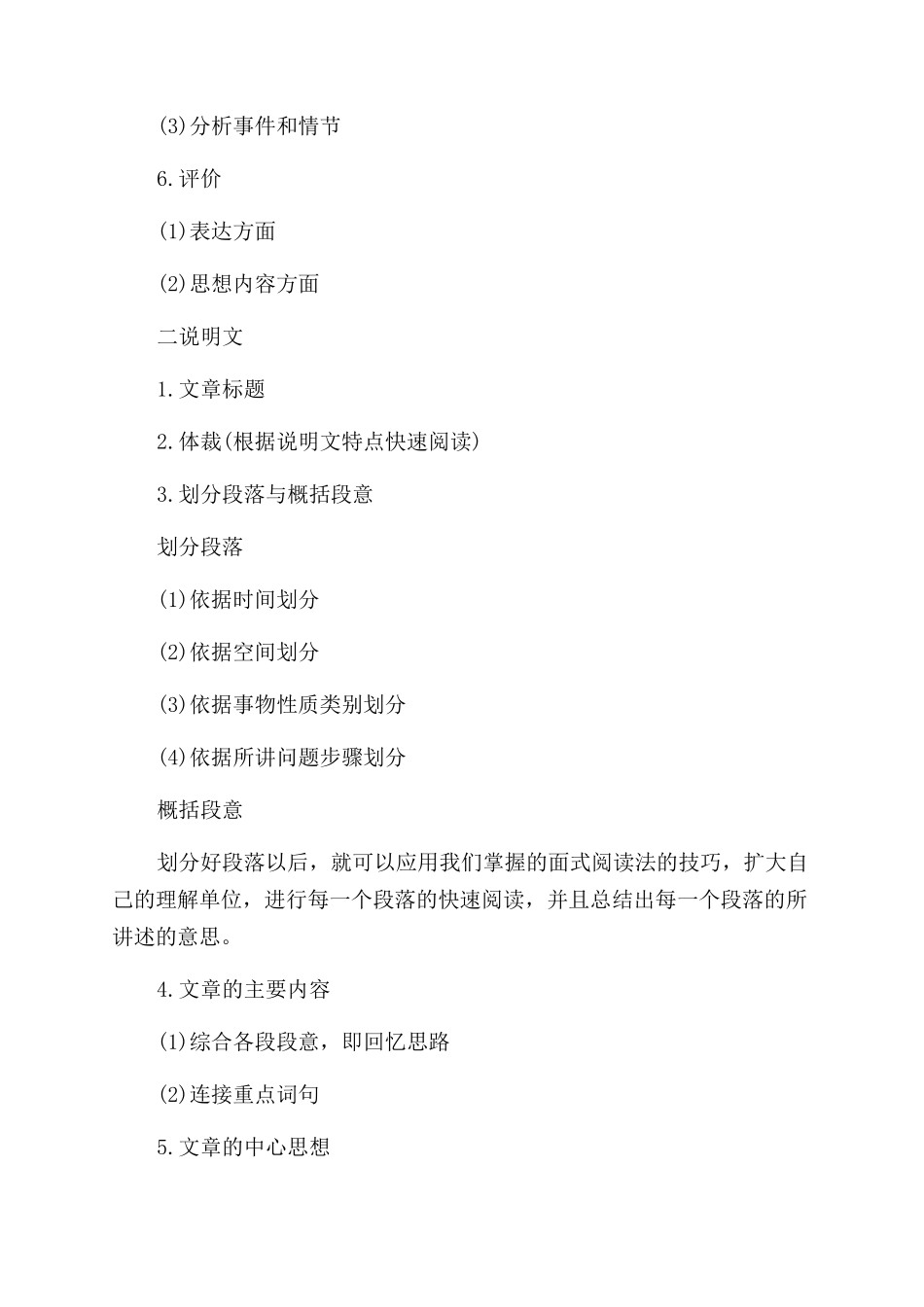 全脑速读记忆技巧之整体阅读法_第3页