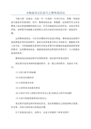 全脑速读记忆技巧之整体阅读法
