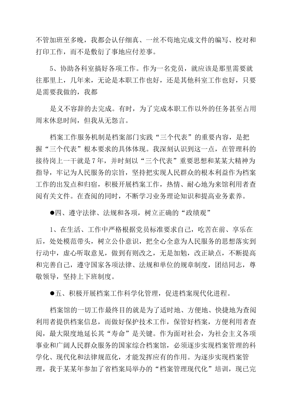 全网档案局优秀员工先进事迹材料_第2页