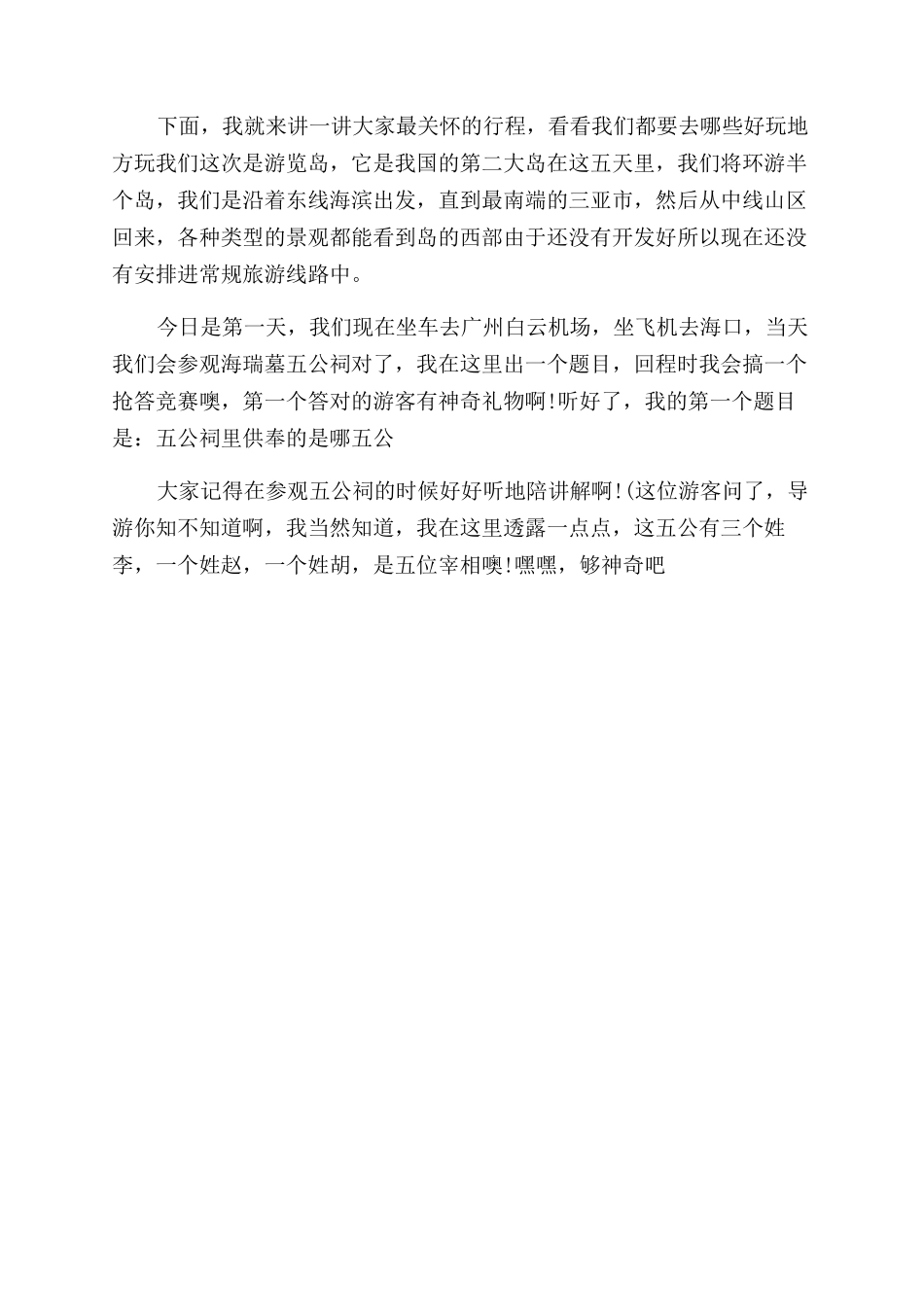 全陪导游欢迎词_第2页